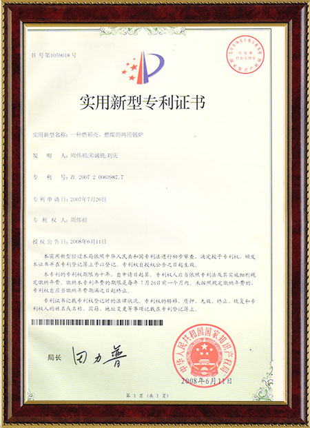 一種燃稻殼、燃煤的兩用鍋爐